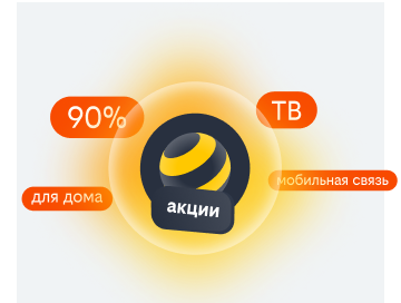 акции билайн в Новой Усмани